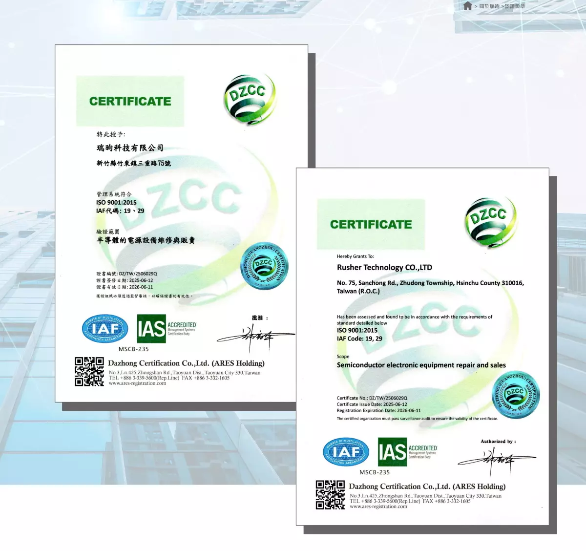 認證獎章,瑞昫科技,管理系統,ISO9001,ISO2005